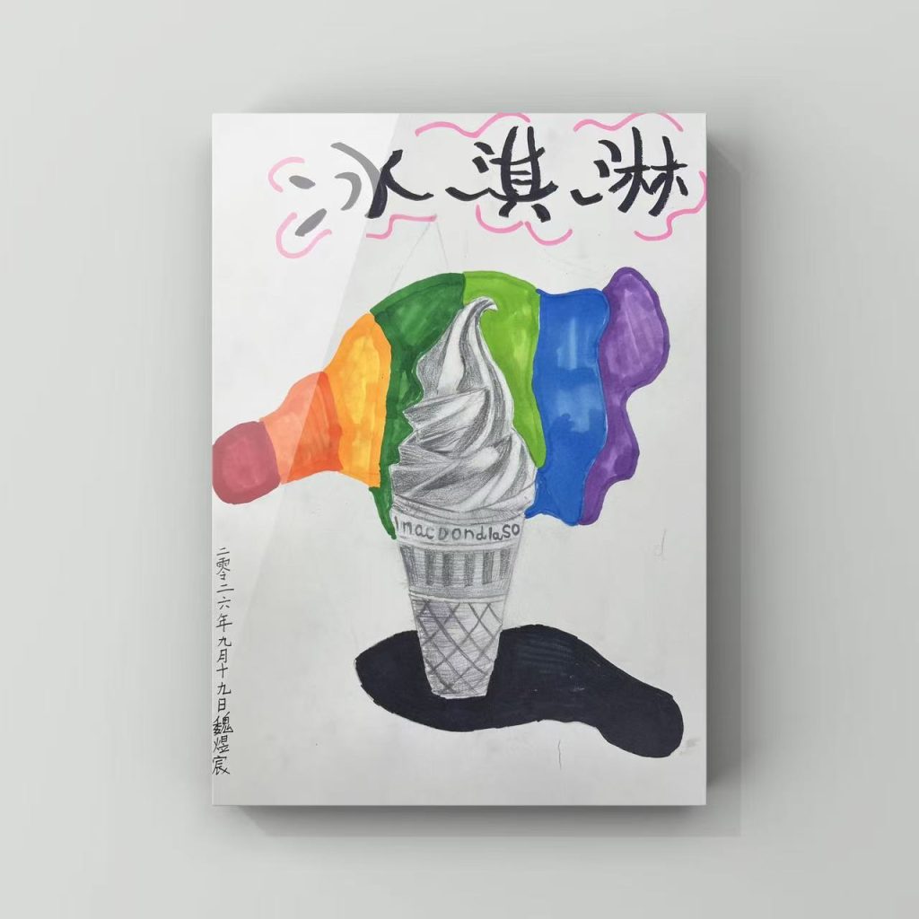Scott Wei 2016 年 9 月画的彩虹冰淇淋